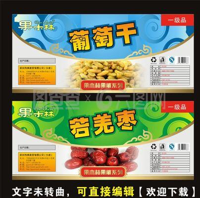 食品产品标签设计图片